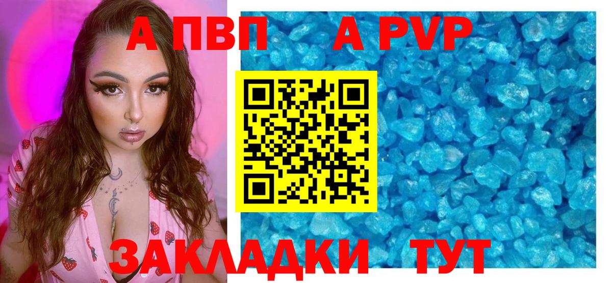 продажа наркотиков  A PVP  A-PVP кристаллы  Гагарин  Alpha PVP крисы CK 