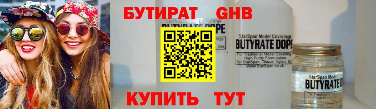 БУТИРАТ  Вход с VPN  Гагарин  БУТИРАТ GHB 