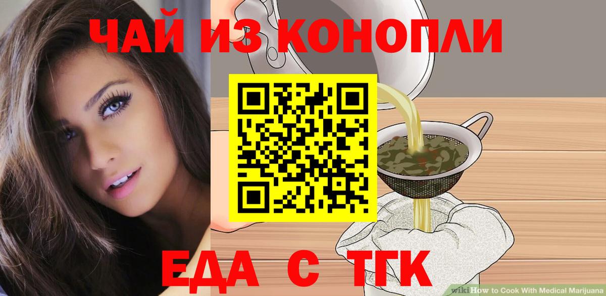 Еда ТГК марихуана  Вход с VPN  Гагарин 