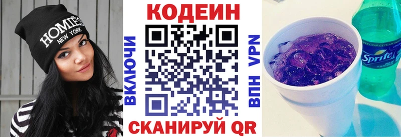 Кодеиновый сироп Lean Purple Drank  Гагарин 