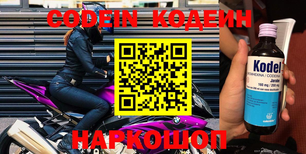 Гагарин  Кодеин напиток Lean (лин)  Вход с VPN 