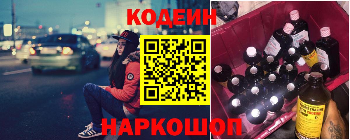 Кодеиновый сироп Lean Purple Drank Гагарин