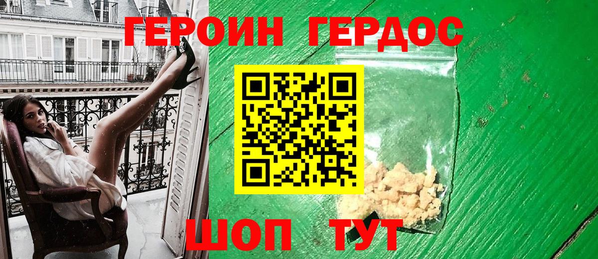 ГЕРОИН хмурый Гагарин