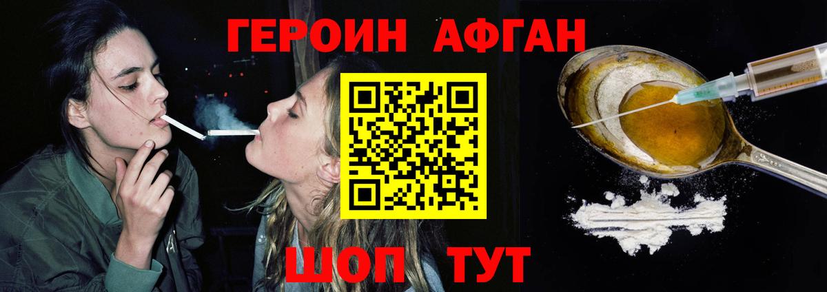Героин афганец  Вход с VPN  Гагарин 