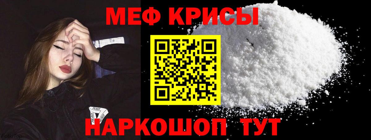 Меф мяу мяу Гагарин