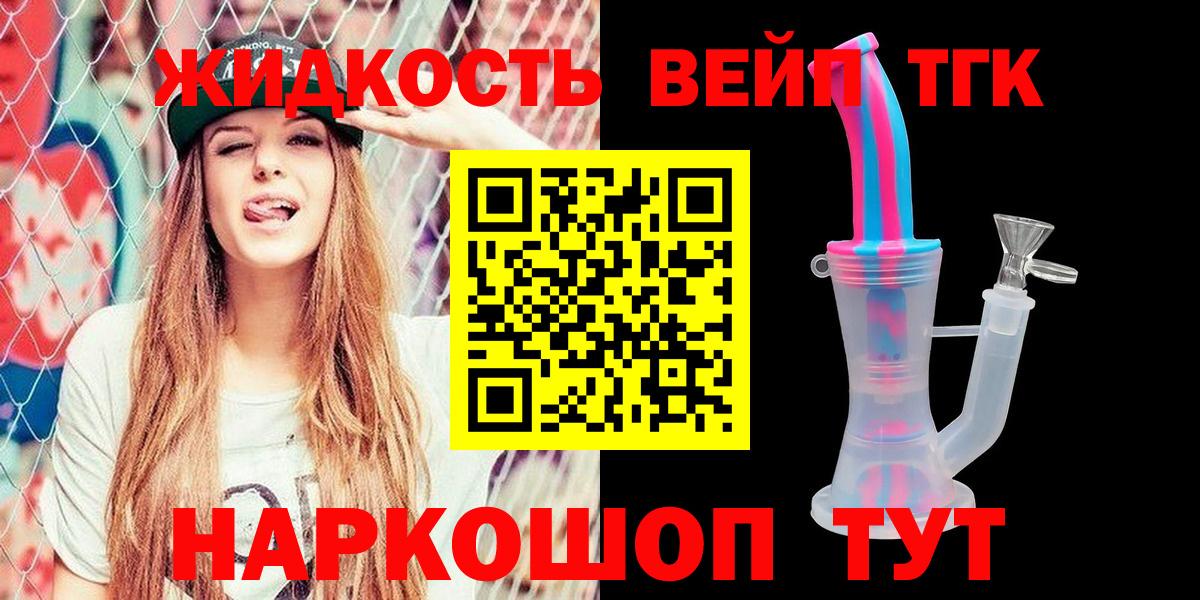 Дистиллят ТГК вейп  ТГК жижа  Гагарин 